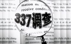 美对数字智能电视发起337调查，TCL回应