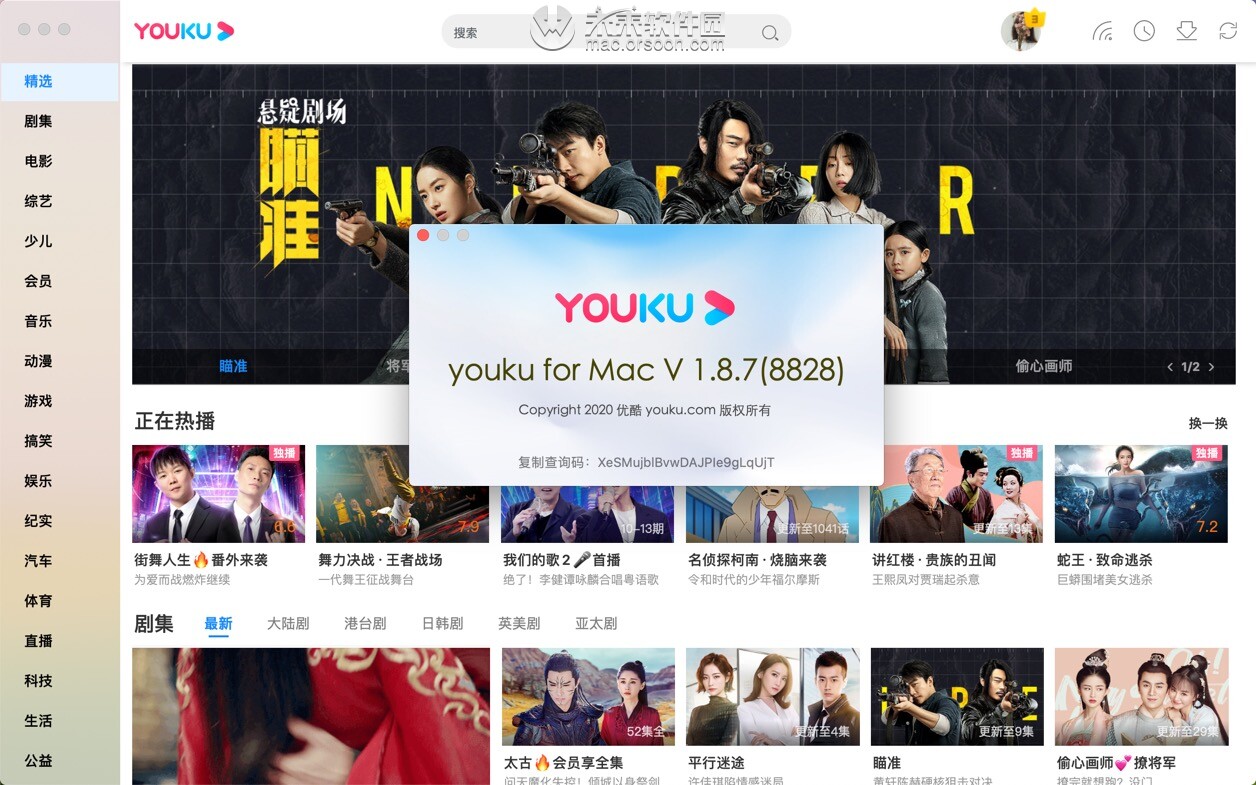 优酷 for Mac(视频客户端)中文免费版