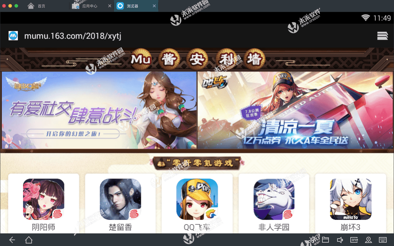 mac安卓模拟器哪个好用？不妨试试网易MuMu中文版吧