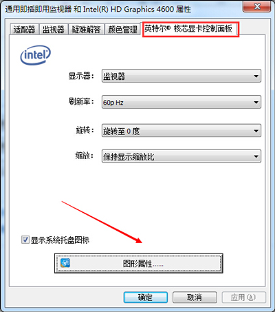 Win7系统电脑屏幕亮度太亮的解决方法