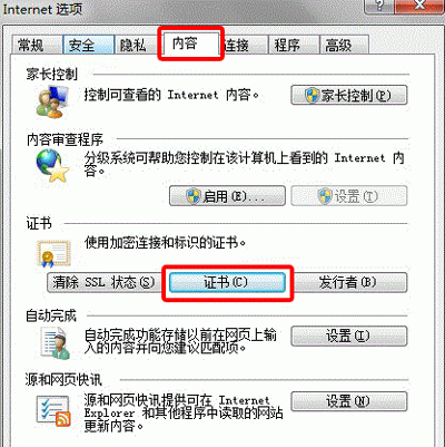 Win7系统IE浏览器添加数字证书的方法