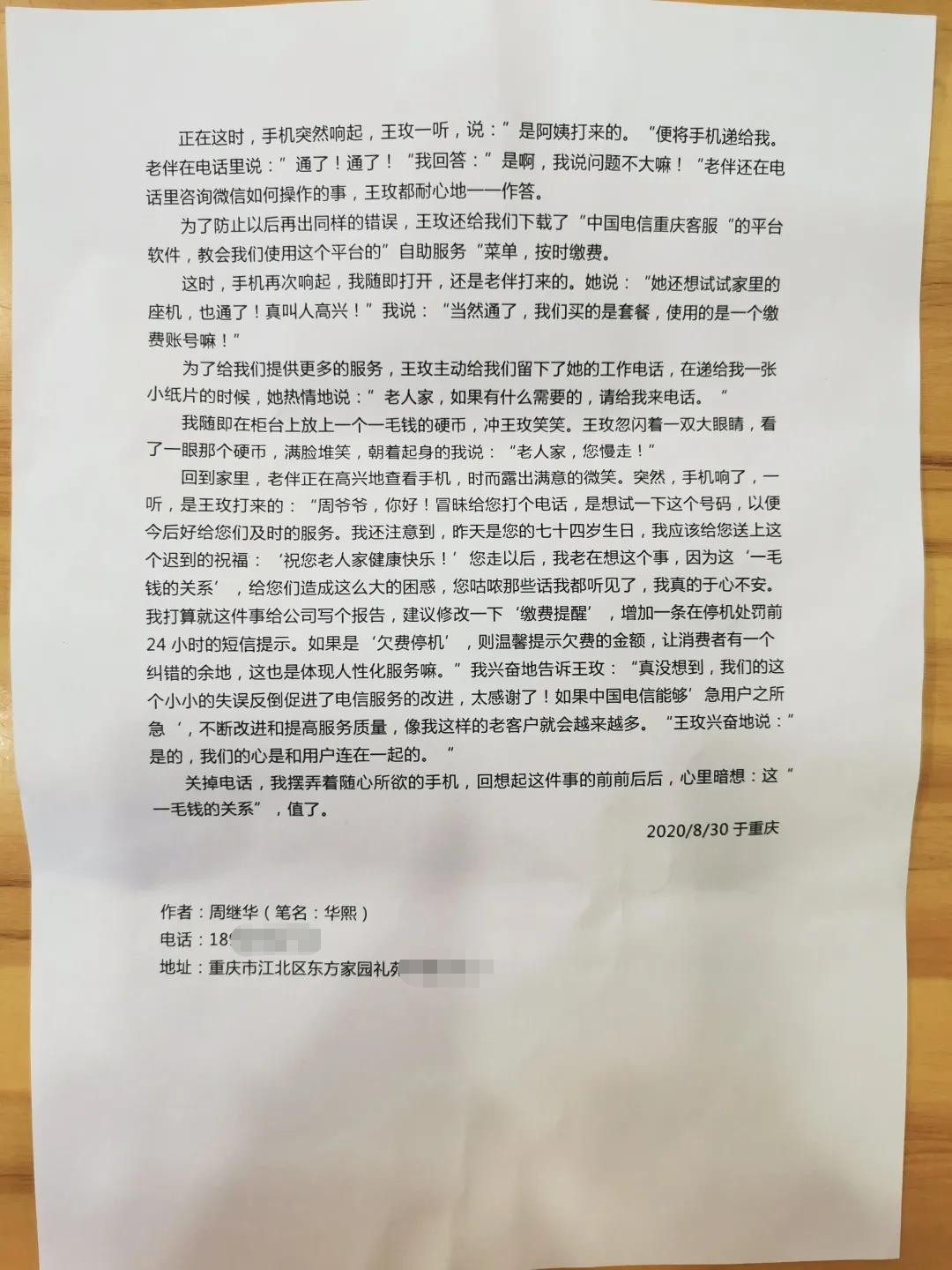 这封感谢信，你值得