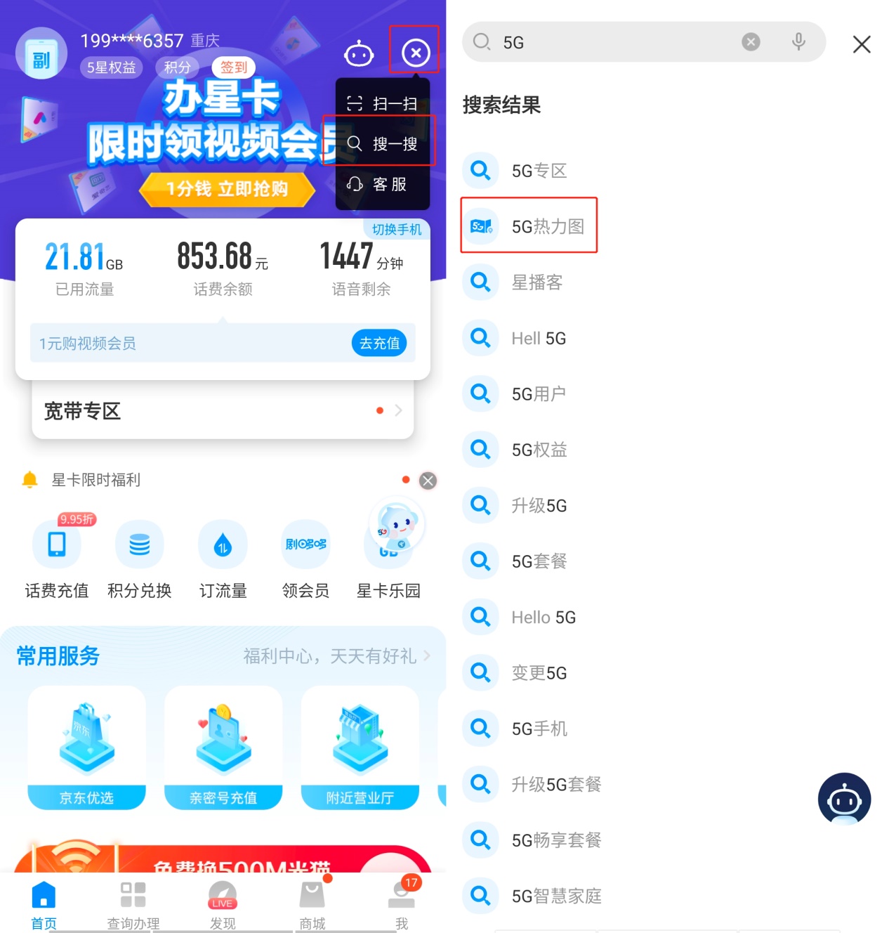 5G手机省钱攻略，买前不看等于白花钱
