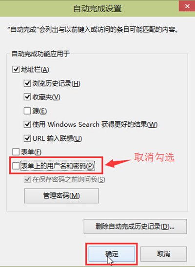 IE浏览器记住账号密码怎么办?取消自动填充功能的方法
