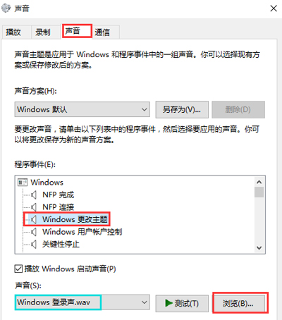 Win10系统怎么更改开机声音?自定义开机音乐图文教程