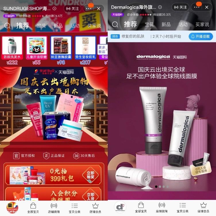 天猫国际十一数据：进口美容仪翻7倍，院线面膜增200%