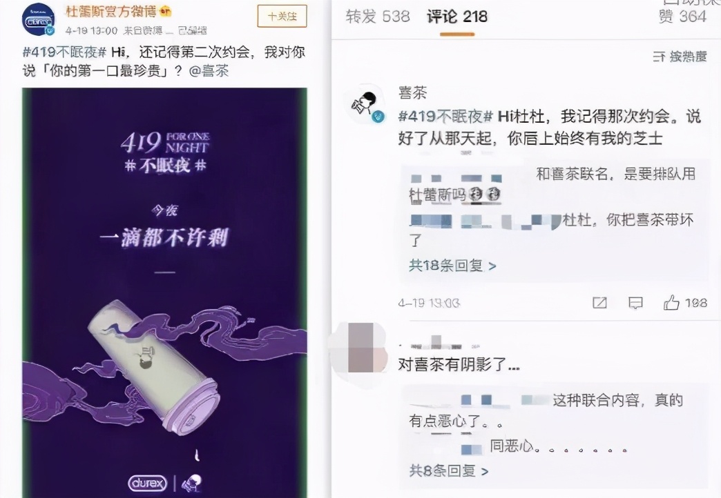 打色情擦边球，杜蕾斯被市监罚81万，去年曾殃及喜茶饿了么