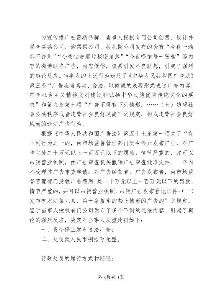打色情擦边球，杜蕾斯被市监罚81万，去年曾殃及喜茶饿了么