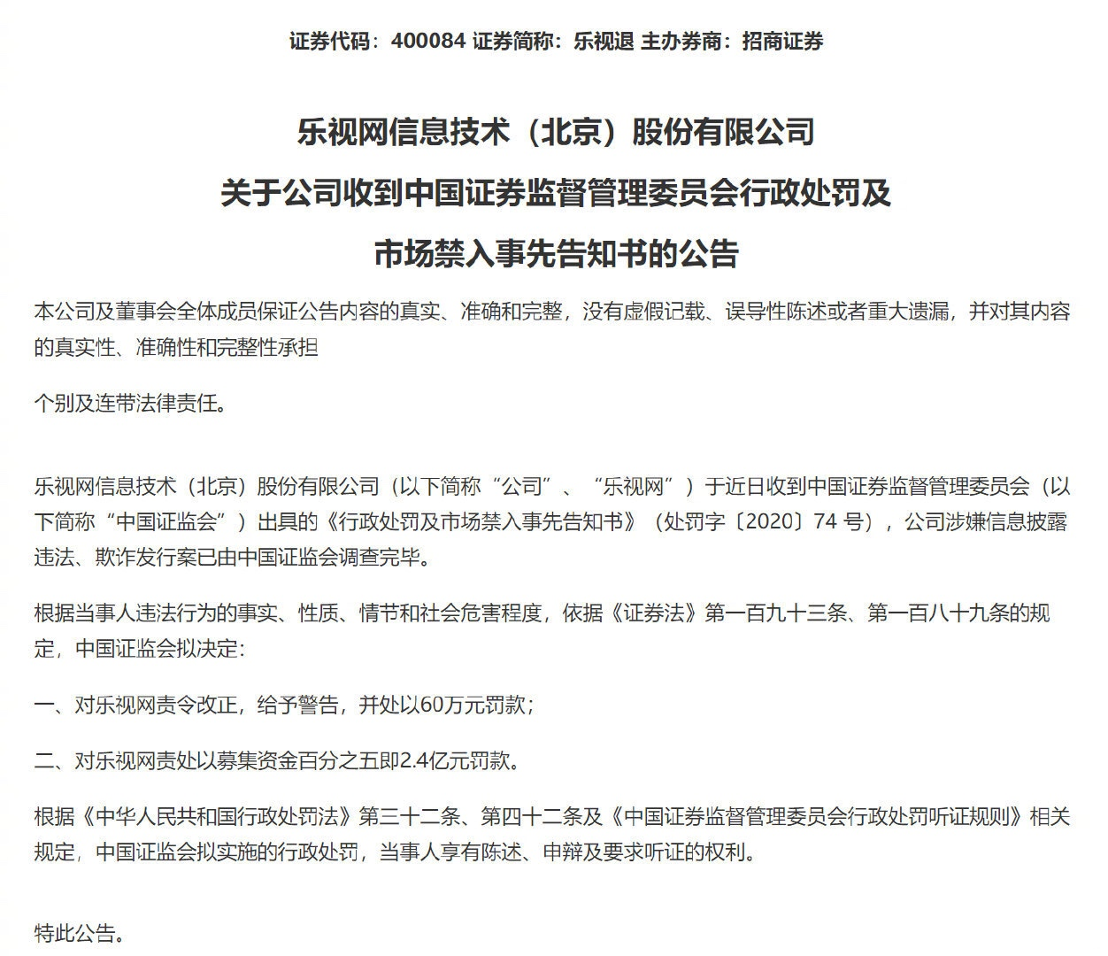 三问乐视2.4亿罚单：罚款交的起？平安会赔偿？贾跃亭会回国？