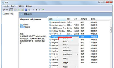 Win7电脑不能上网提示诊断策略服务未运行怎么办？