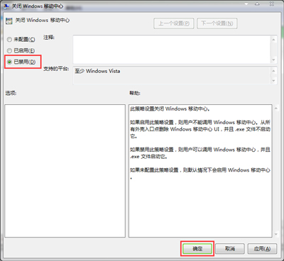 Win7系统电脑windows移动中心打不开的解决方法