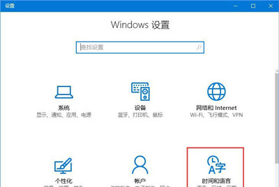 Win10系统应用商店全是英文的解决办法