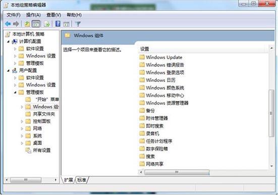 win7系统windows移动中心打不开怎么办？附解决方法