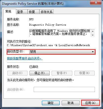 win7电脑怎么关闭diagnostic policy service服务