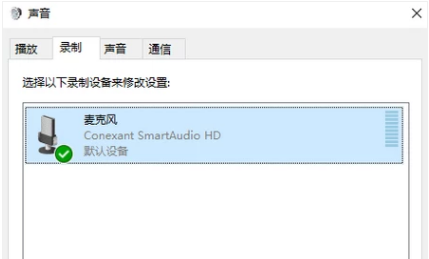 笔记本麦克风没声音怎么办？
