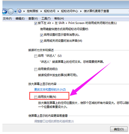 win7放大镜怎么关闭