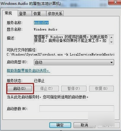 音频服务未运行怎么办？