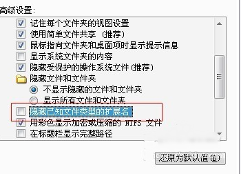 如何设置隐藏文件扩展名？
