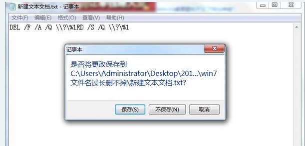 文件名太长无法删除怎么办？