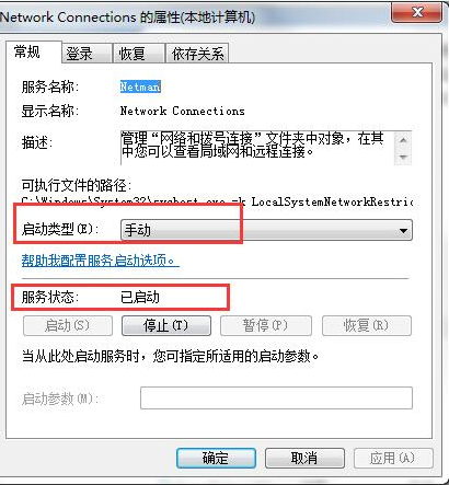 ics启动失败怎么办？Win7系统ICS启动失败的解决方法