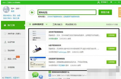 电脑无法复制粘贴了怎么办？