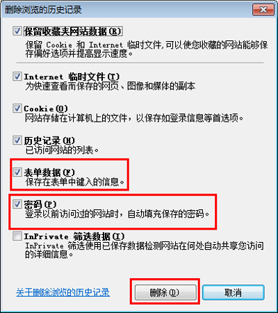 IE浏览器删除使用并记录过的账号密码的方法