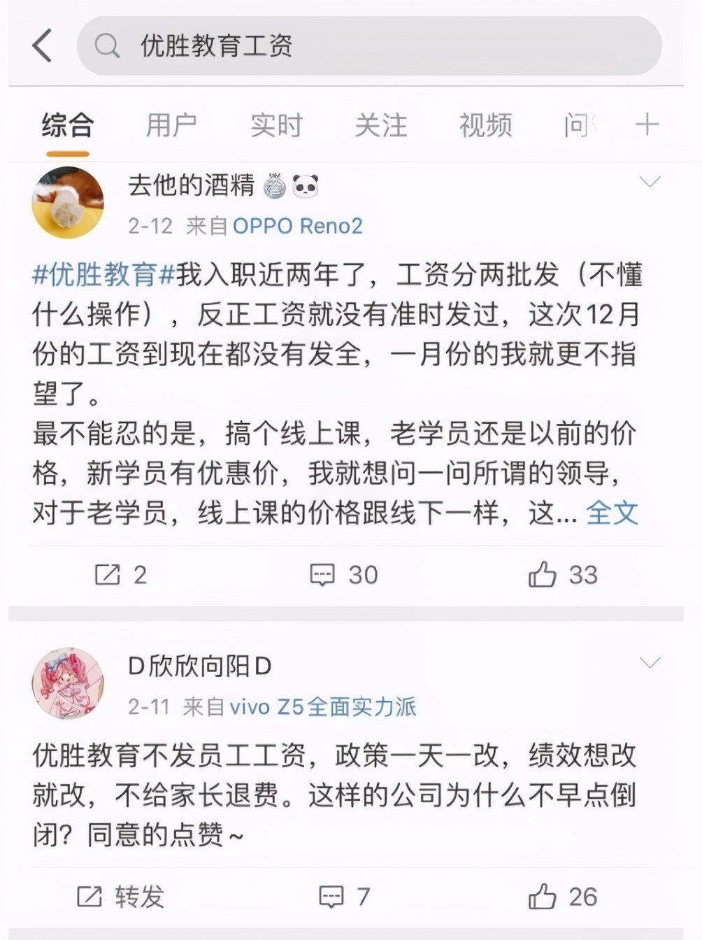 优胜教育CEO陈昊：我们犯了错，但永远也不会跑路