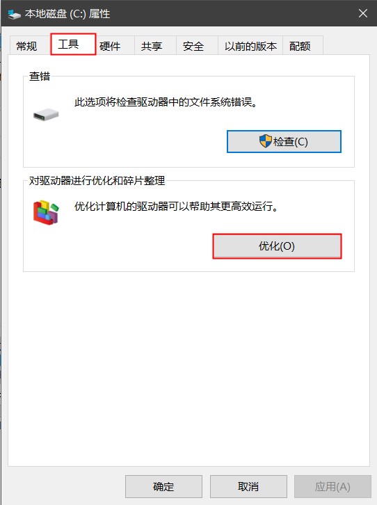 电脑用久了太卡?优化一下磁盘,让你的电脑“快如闪电”