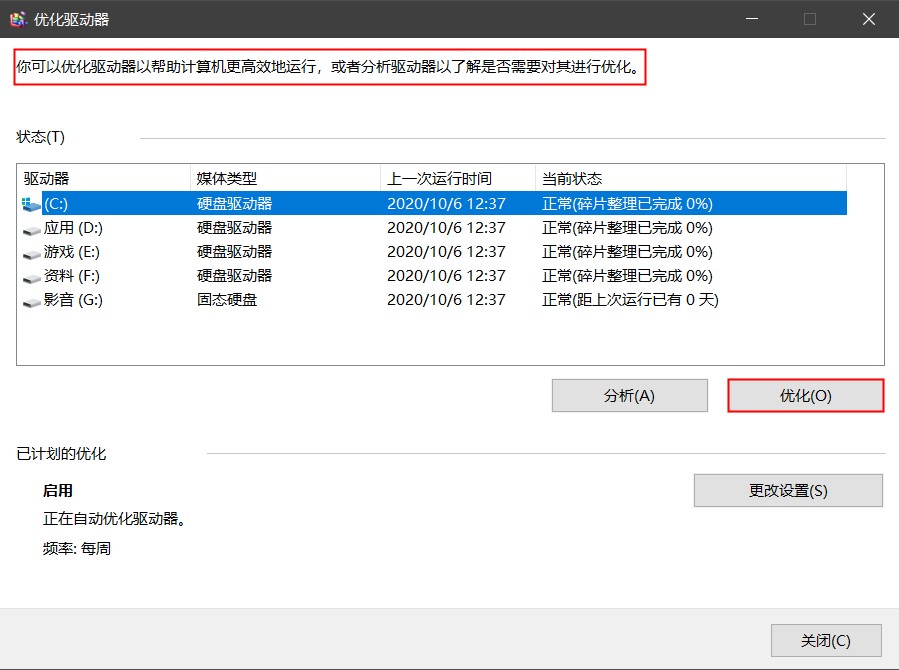 电脑用久了太卡?优化一下磁盘,让你的电脑“快如闪电”