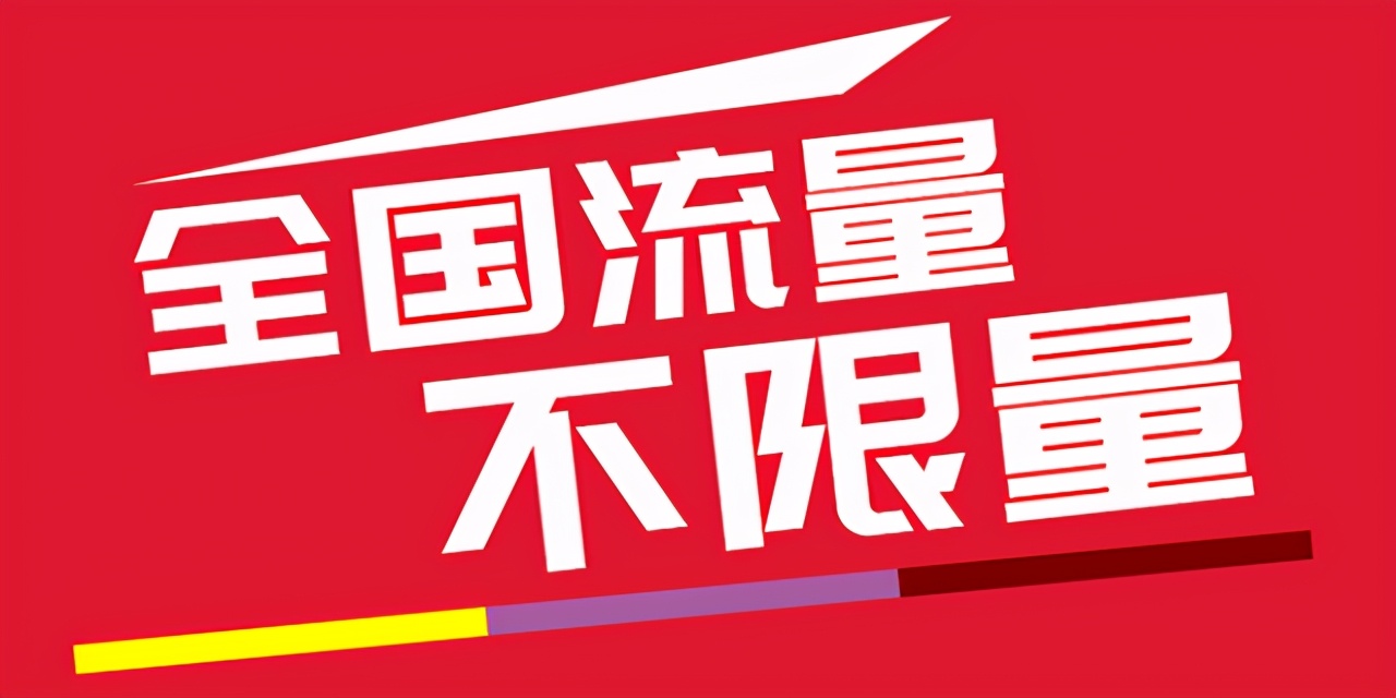 4G不限流量套餐下架 5G会有不限流量套餐吗？