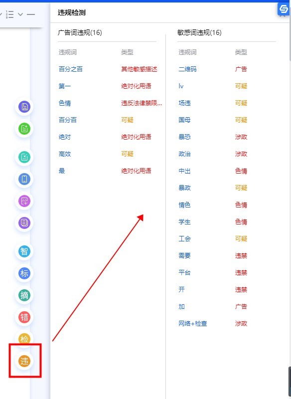 违规词检测内容神器
