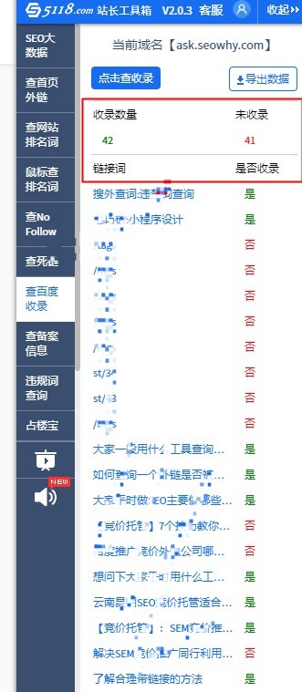 搜外收录查询