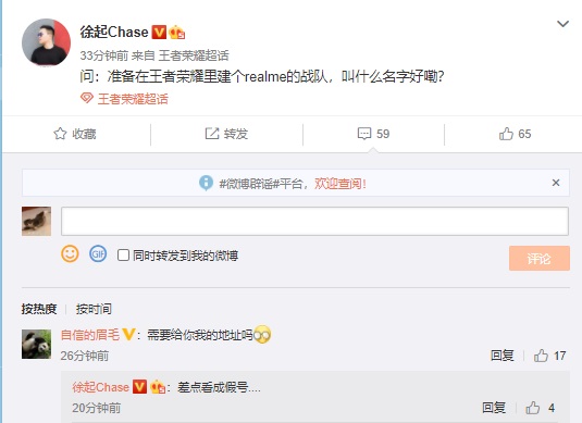 realme 徐起:准备建立《王者荣耀》战队,征名