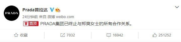 Prada普拉达与郑爽终止合作 起底郑爽商业版图：关联公司10家