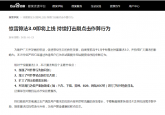 百度上线惊雷算法3.0 2021如何做seo优化了？