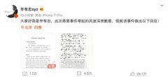 辛有志回应燕窝事件：所涉燕窝退一赔三 共需先退赔6198.3万元 事件详细始末介