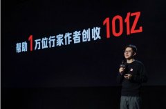 今日头条：未来一年帮万名专业创作者收入10亿元 这意味着什么？