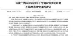 国家广播电视总局：未实名制注册的用户不能打赏 未成年用户不能打赏 原来如