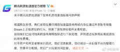 腾讯为贩售鬼谷八荒离线版道歉 你会原谅它？