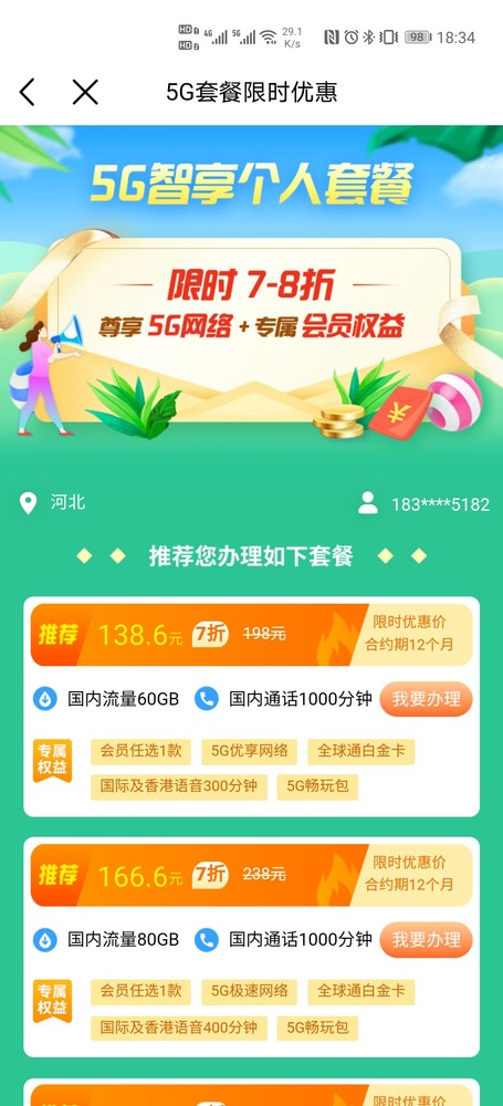 中国移动
