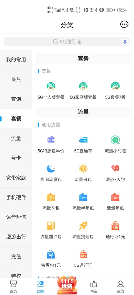 中国移动