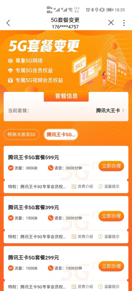 中国联通
