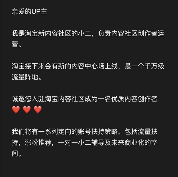 淘宝大肆挖角B站UP主:打造淘宝逛逛