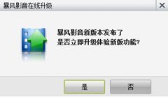 暴风集团被强制退市 暴风影音APP还在更新：0.99元VIP上线 真相原来是这样