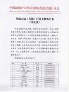 47名主播涉嫌从事违法违规活动被列入黑名单 封禁5年 什么情况导致的？