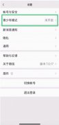 微信上线青少年模式 附近的人、摇一摇等功能将不可访问 究竟发生了什么？