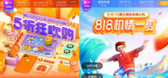 转转&找靓机联合818战报：B2C交易额6700万 支付成交34000单 对此大家怎么看？