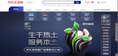 京东商用联合浪潮、华为、清华同方等10大商用品牌启动“国产品牌联合计划”