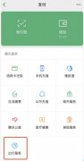 微信“支付”页新增“出行服务” 已上线北深广三城 到底是什么情况呢