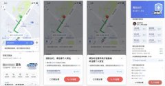 高德打车新增用户酒后乘车报备与行程安全分析功能 到底是什么情况呢